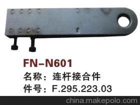 【紡機(jī)配件, STAUBLI:DOBBY,連桿結(jié)合件,F.295.223.03】?jī)r(jià)格,廠家,圖片,紡織機(jī)械配件,紹興縣中國(guó)輕紡城萬(wàn)事達(dá)紡配門(mén)市部-
