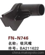 【紡機配件,GAMMA,吸風嘴,BA211622】價格,廠家,圖片,紡織機械配件,紹興縣中國輕紡城萬事達紡配門市部-