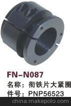 【紡機(jī)配件,FAST,新龍,銜鐵片大緊圈,PNP56523】?jī)r(jià)格,廠家,圖片,紡織機(jī)械配件,紹興縣中國(guó)輕紡城萬(wàn)事達(dá)紡配門市部-