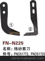 【紡機配件,SULZER G6300,SMIT GS900,緯紗剪刀,PNO51772,PNO51720】價格,廠家,圖片,紡織機械配件,紹興縣中國輕紡城萬事達紡配門市部-