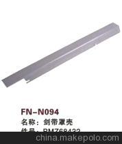 【紡機(jī)配件,SULZER G6300,劍帶罩殼,PMZ68432】?jī)r(jià)格,廠家,圖片,紡織機(jī)械配件,紹興縣中國(guó)輕紡城萬(wàn)事達(dá)紡配門(mén)市部-