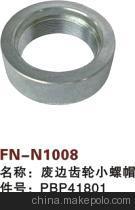 【紡機(jī)配件,新龍,FAST,廢邊齒輪小螺帽,PBP41801】?jī)r(jià)格,廠家,圖片,紡織機(jī)械配件,紹興縣中國(guó)輕紡城萬(wàn)事達(dá)紡配門(mén)市部-