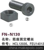 【紡機(jī)配件,FAST,新龍SULZER G6300,筘座固定螺絲HCL12035,FEU14012】?jī)r(jià)格,廠家,圖片,紡織機(jī)械配件,紹興縣中國(guó)輕紡城萬(wàn)事達(dá)紡配門(mén)市部-